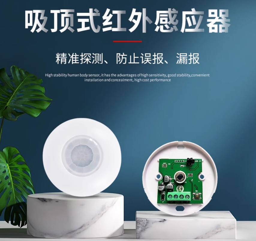 吸顶式modbus协议红外线探测器
