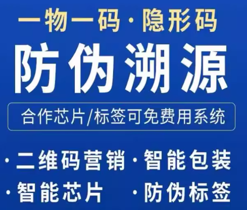 二维码防伪溯源系统解决方案